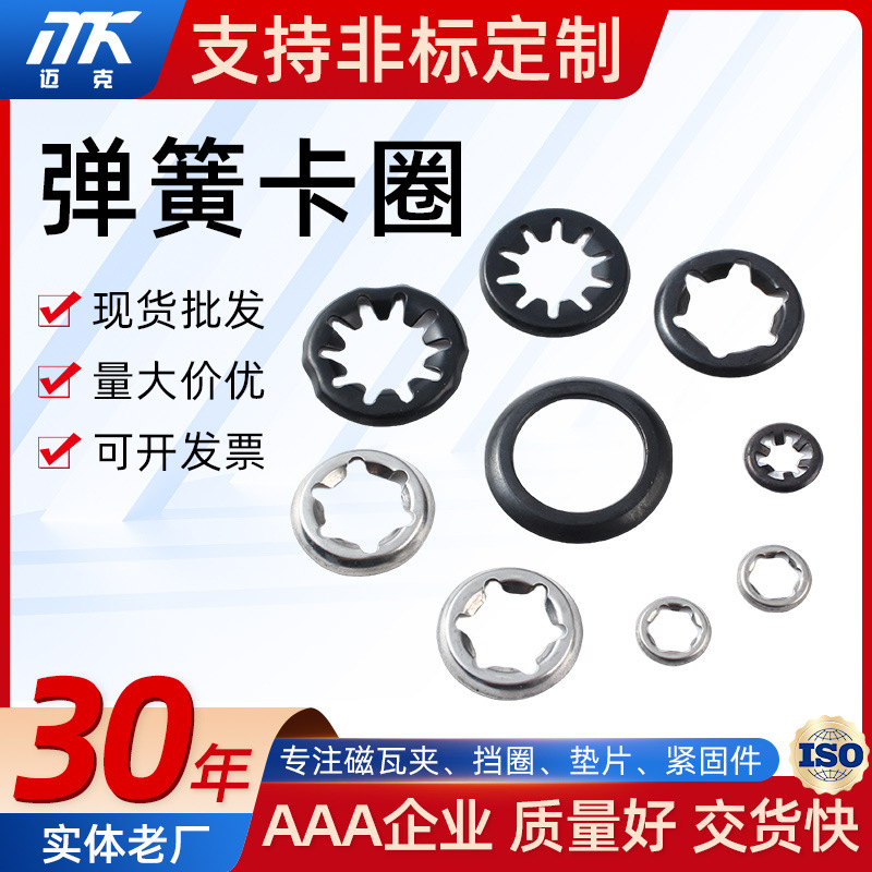 弹簧卡圈密型轴承夹挡圈梅花卡簧轴承垫圈防滑止动垫圈厂家直供