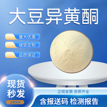大豆异黄酮植物雌激素营养强化增补剂工厂现货速发包邮大豆异黄酮