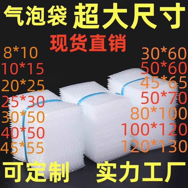 气泡袋大尺寸加厚全新料工厂批发气泡膜切片泡沫袋防震长条泡泡袋