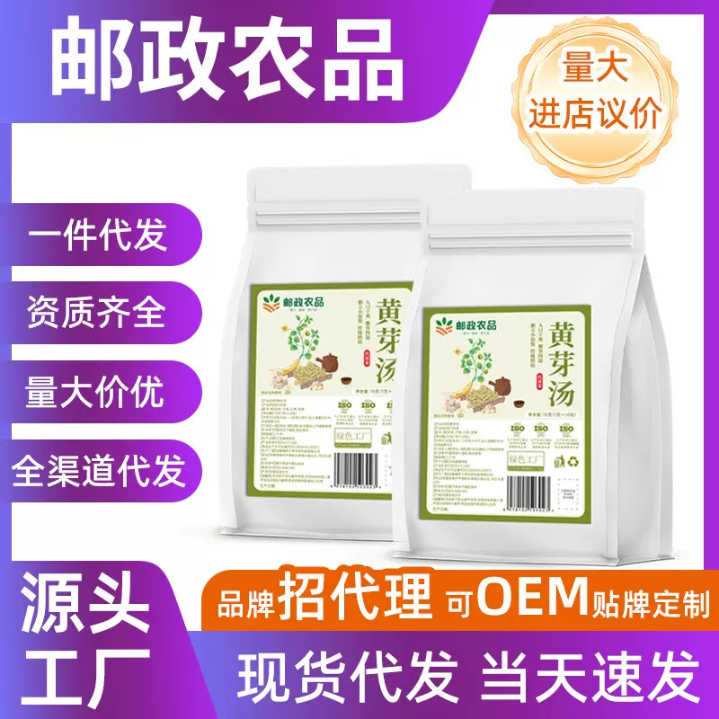 现货批发黄芽汤饮立包装茯苓干姜党参甘草组合泡水喝养生花茶工厂
