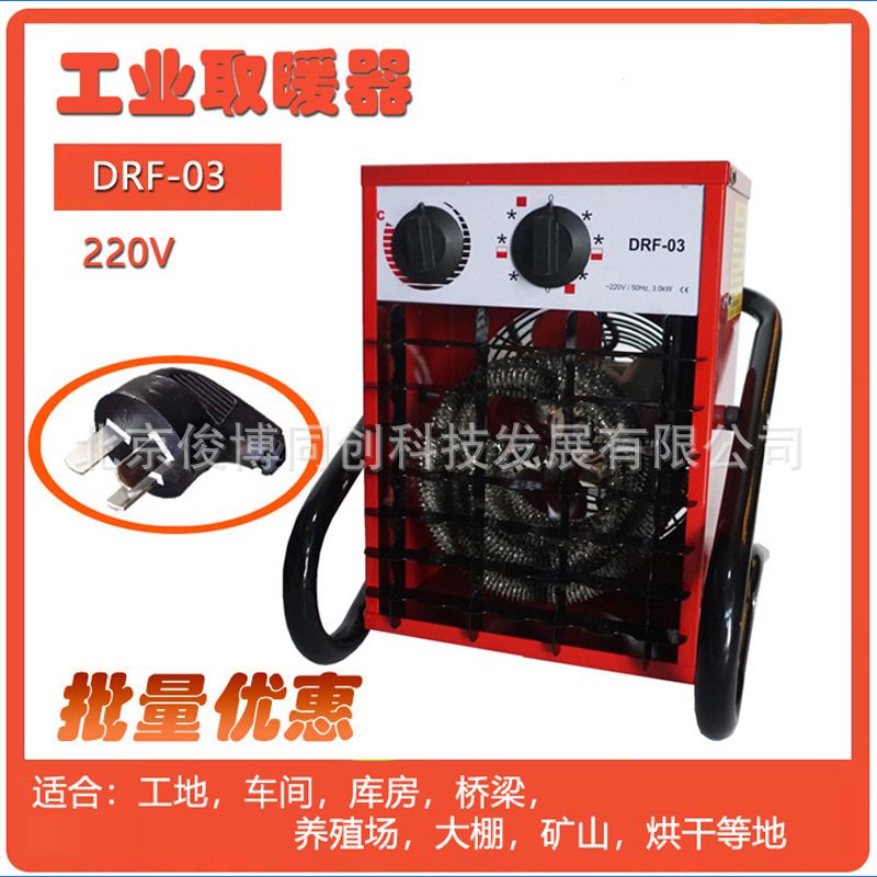 家用取暖器DRF-03KW库房电暖风机电加热风机壁挂车间热风机