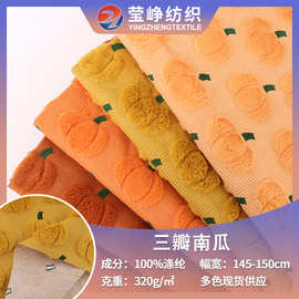 批发PV绒绗缝绣花三瓣南瓜布料 秋冬圣诞沙发套抱枕靠枕家纺面料