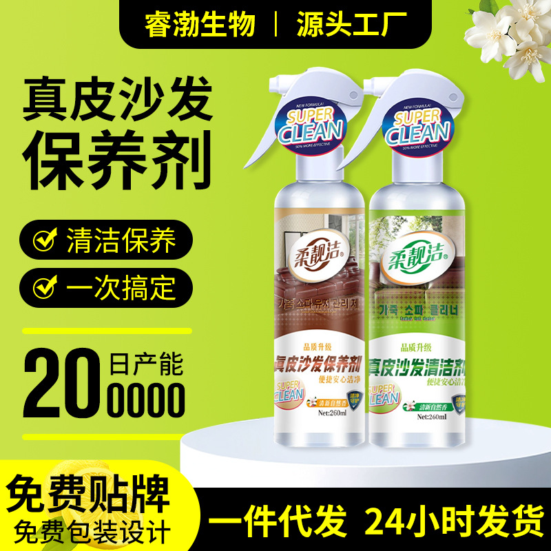 皮沙发清洁剂皮革护理液洗包包去污清洗家用擦皮具保养油批发