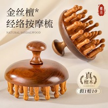 檀木28齿圆盘按摩梳头部经络梳子头皮木质洗头刷按摩器刮痧经络刷
