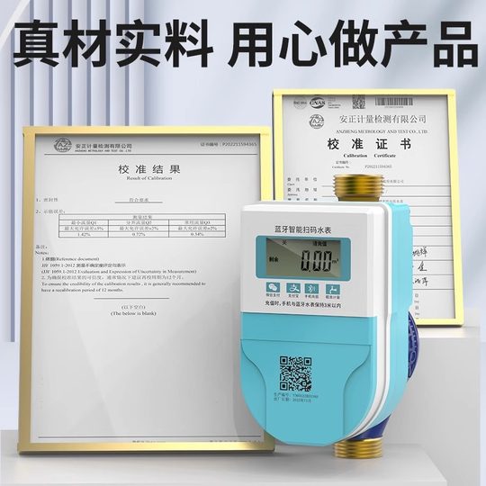 Remote intelligent prepaid recharge antifreeze water meter scan code payment remote control intelligent recharge rental housing meter