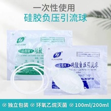 华越一次性使用硅胶负压引流球吸引器无菌型100ml 200ml