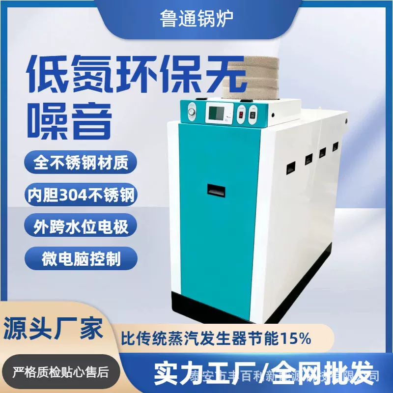 电蒸汽发生器食品饮料加工酿酒煮豆浆腐竹馒头制造蒸汽锅炉