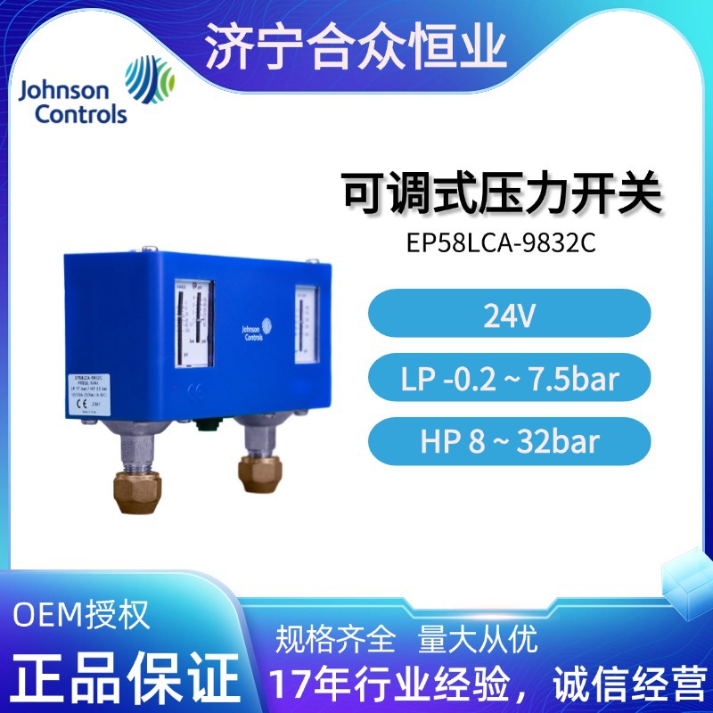 可调式压力开关 江森自控现货EP58LCA-9832C 双压控开关高低压控