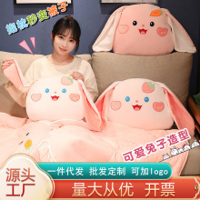 卡通水果兔抱枕被午睡抱枕多功能抱枕女生礼物毛绒玩偶二合一抱枕