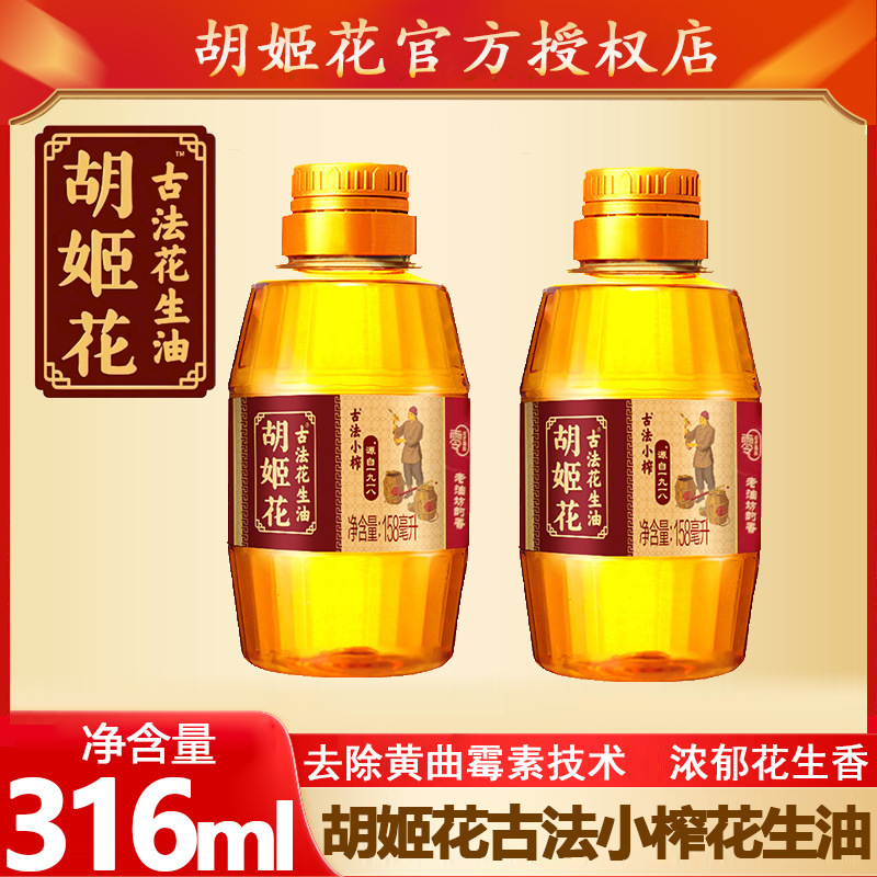 胡姬花古法小榨花生油158ml小瓶装家用食用油一级压榨露营宿舍|undefined