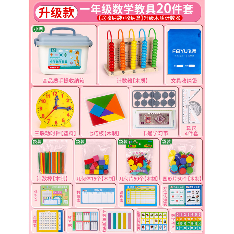 一年级入学必备文具套装大礼包数学教材学具学习用品实用文具套装|undefined