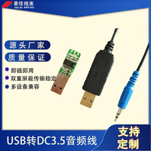 USB转DC3.5mm音频线电脑连接头戴耳机音箱连接线声卡伴奏转接头