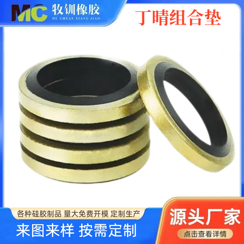 丁晴橡胶组合垫密封圈高压油管垫片汽车油底壳放油螺丝密封耐高温