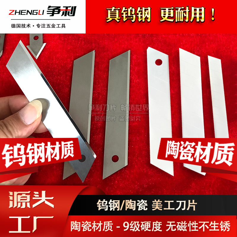 美工刀片大号18mm小号9mm30度切熔喷布裁纸壁纸刀工业用钨钢陶瓷