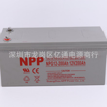 NPP耐普铅酸蓄电池NPG12-200太阳能发电12V200Ah太阳能路灯