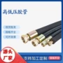 编织高压高低压缠绕胶管