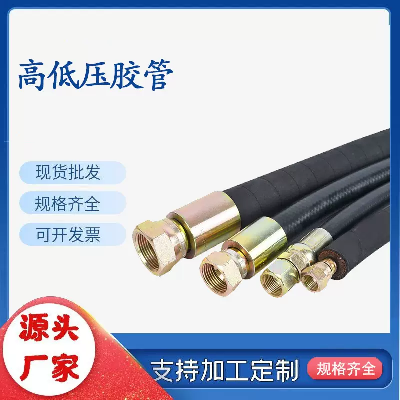 高压胶管  高低压液压胶管 工程机械钢丝编织缠绕橡胶  液压油管