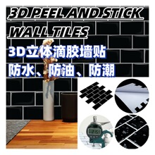 跨境专供3D立体滴胶自粘墙贴厨房防水防油防潮加厚墙面装饰定制