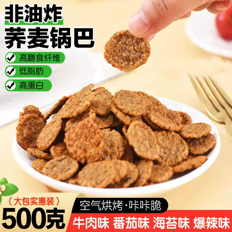 500g大包俩老头荞麦锅巴非油炸0添加蔗糖低脂高膳食纤维解馋锅巴