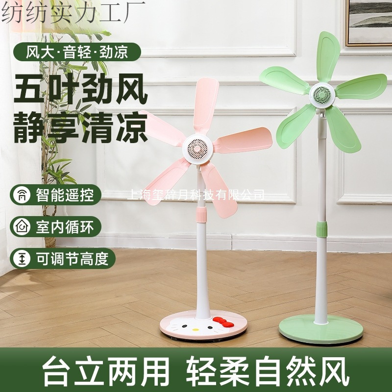 Small Floor Fan Soft Leaf Electric Fan Household Fan Bedroom Sound Electrostatic Fan Dormitory Vertical Rental House Small Fan