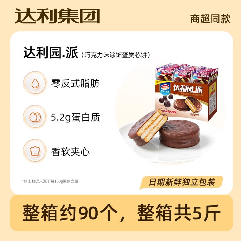Daliyuan チョコレートパイ全箱朝食パンケーキサンドイッチ卵黄パイスナックスナックカジュアル怠惰な食品|undefined