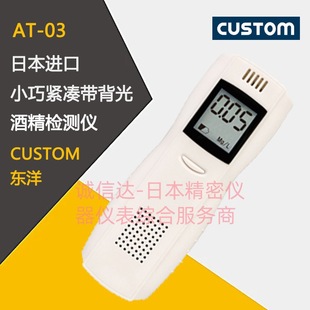 Original Japanese Custom Toyo At-03 Alcohol Tester High Quality High Precision High Quality Imported Tools