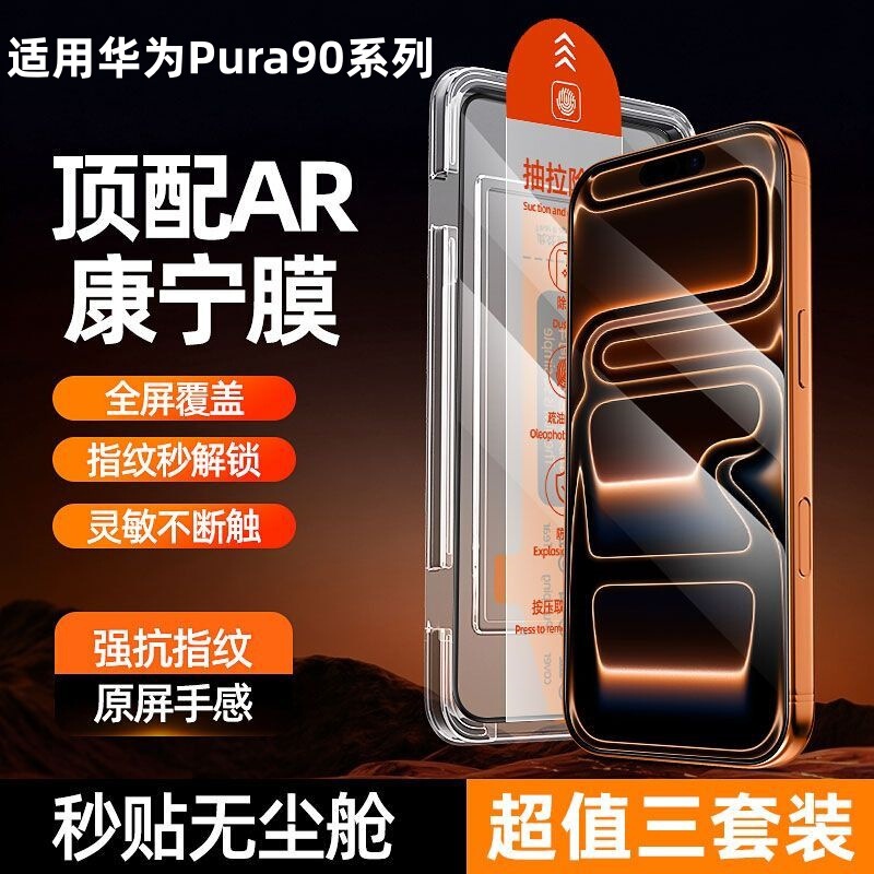 Suitable for Huawei Pura90 Dust-Free Cabin Tempered Film P90Pro Full-Screen Coverage Anti-Fall and Anti-Explosion Instant Phone Film