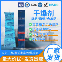 吊り式塩化カルシウム乾燥棒コンテナ船便乾燥剤が南天防湿防かび乾燥剤卸売りに戻る