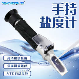 手持式盐度计 海水检测仪 盐度测试仪 养殖盐度计 比重计 折射仪