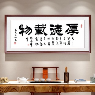 办公室字画书法牌匾厚德载物毛笔字挂画会议客厅壁画沙发背景墙画-阿里巴巴