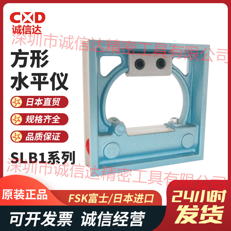 日本进口FSK富士SLB1-100/150 /200X0.02 高精密方形水平仪建筑