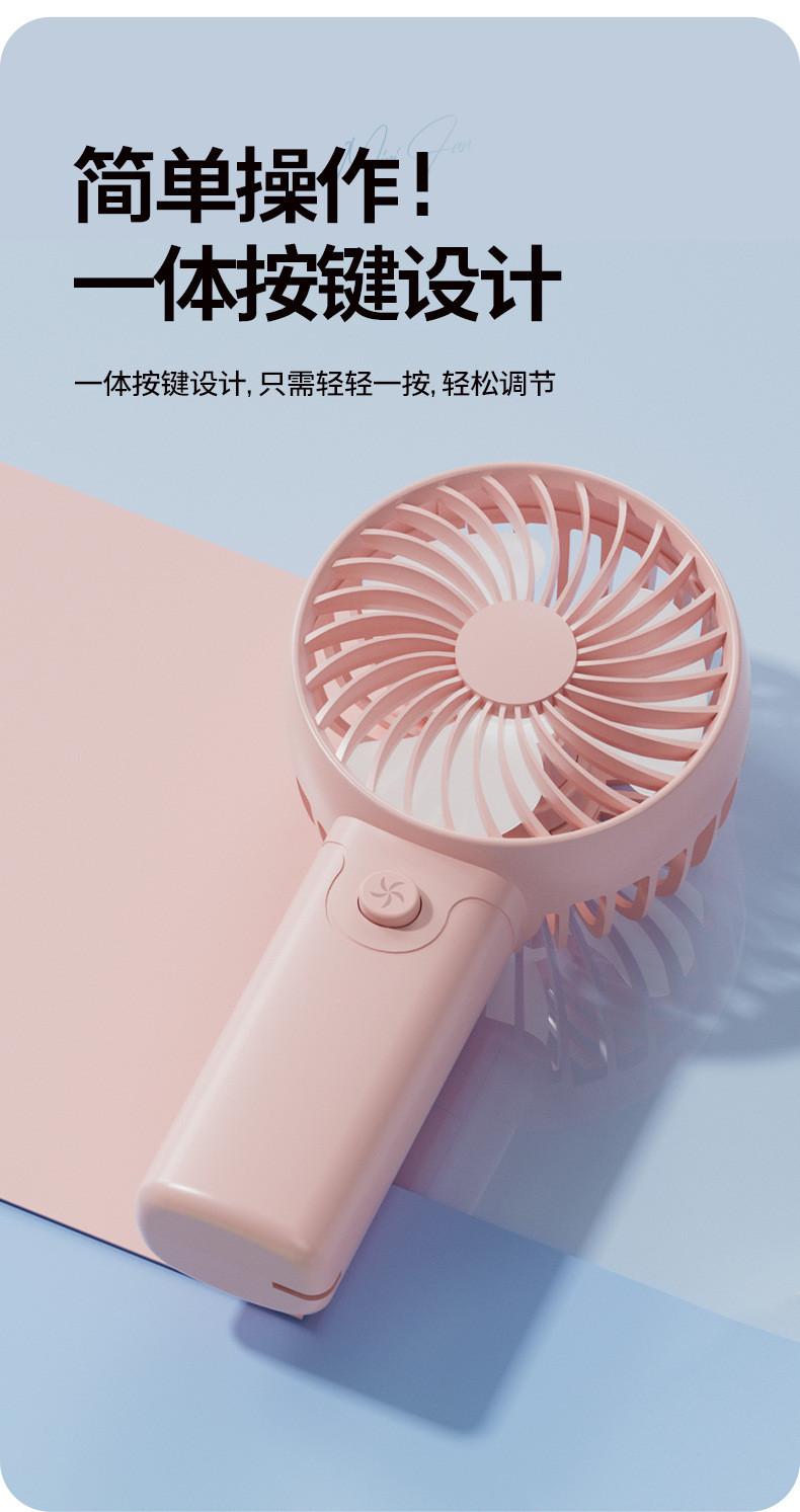 手持风扇