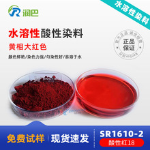 ����SR1610-2��tɫˮ��Ⱦ�����Լt18��������Ⱦ�����Ƥ�（����