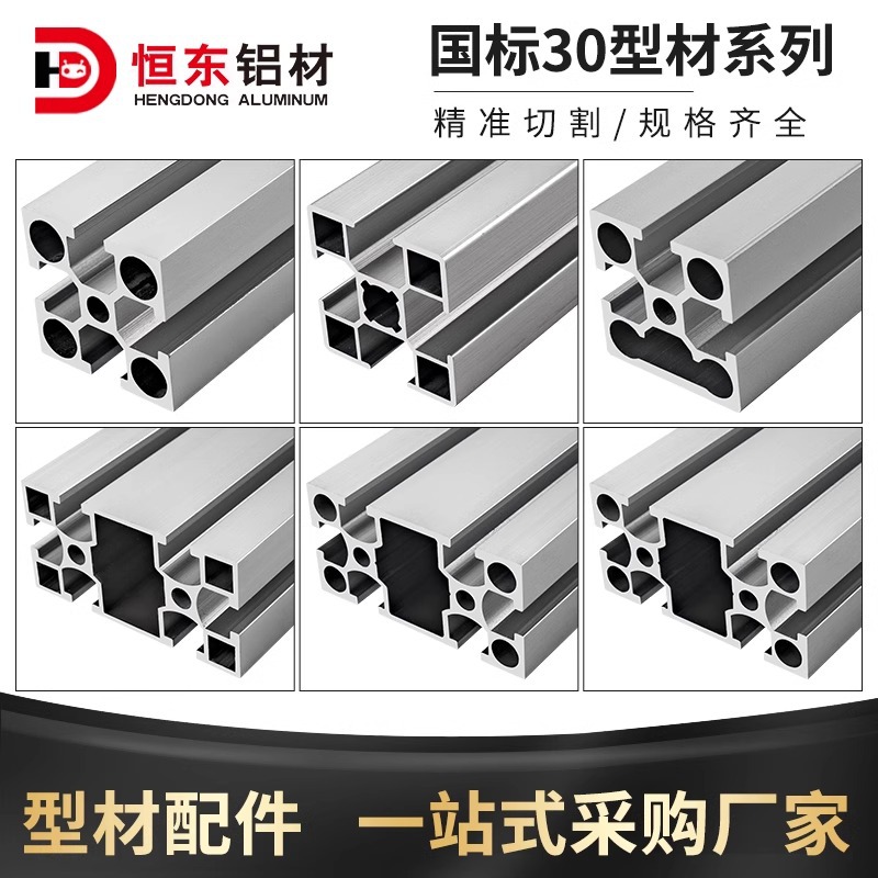 铝型材3030工业铝型材流水线工作台铝合金3060/3090国标铝型材
