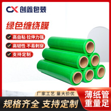 绿色加厚高粘度缠绕膜工业级手用机用打包拉伸膜防尘厂家定制高弹