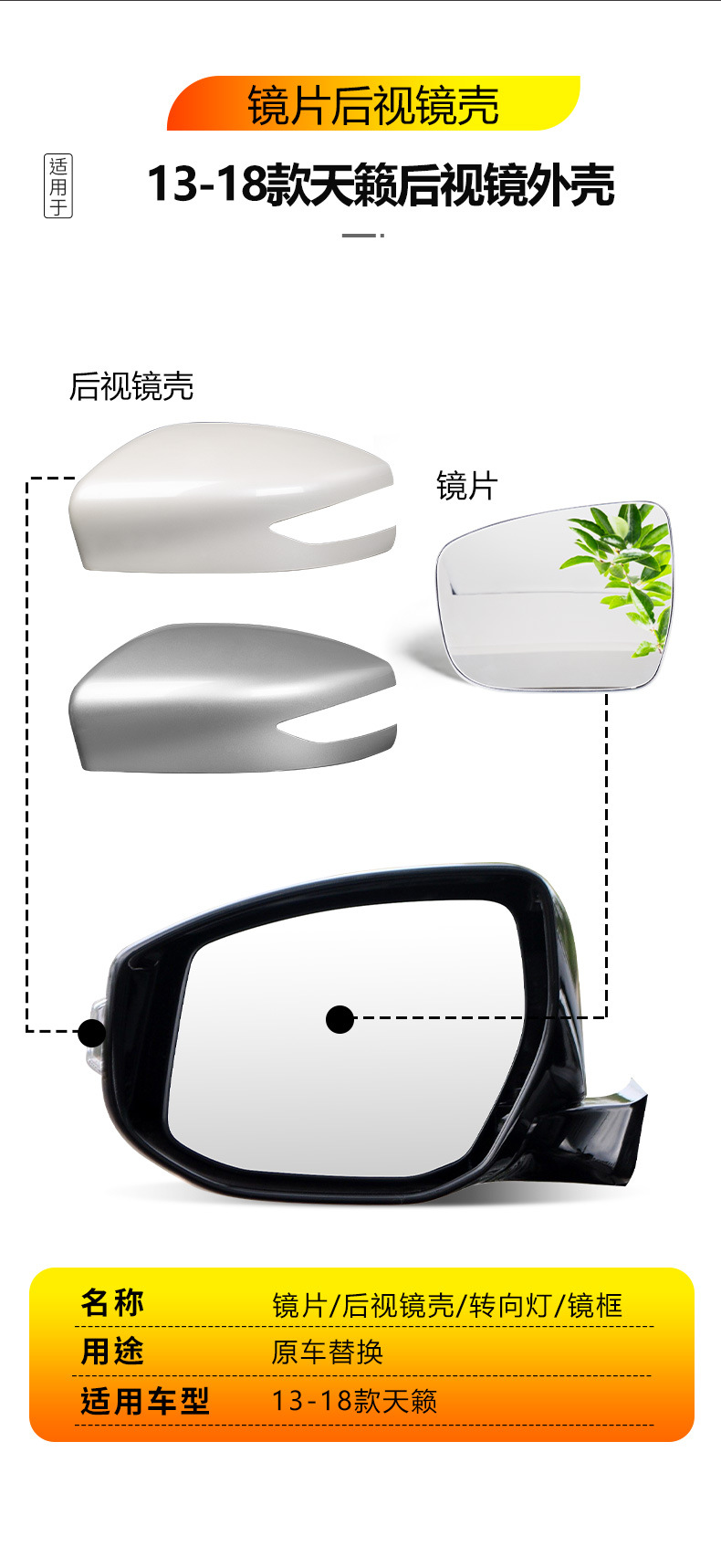Suitable for 2013-2018 Nissan Teana rearview mirror housing, rearview mirror reflector lens, reversing mirror, turn signal assembly