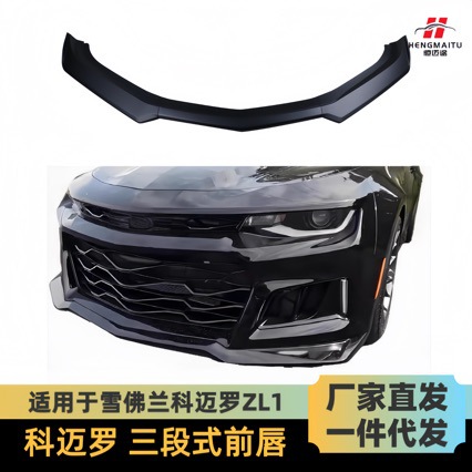 Suitable for 2015-2023 Chevrolet Camaro Modified Three-Stage Front Lip Front Shovel Small Surround Kit