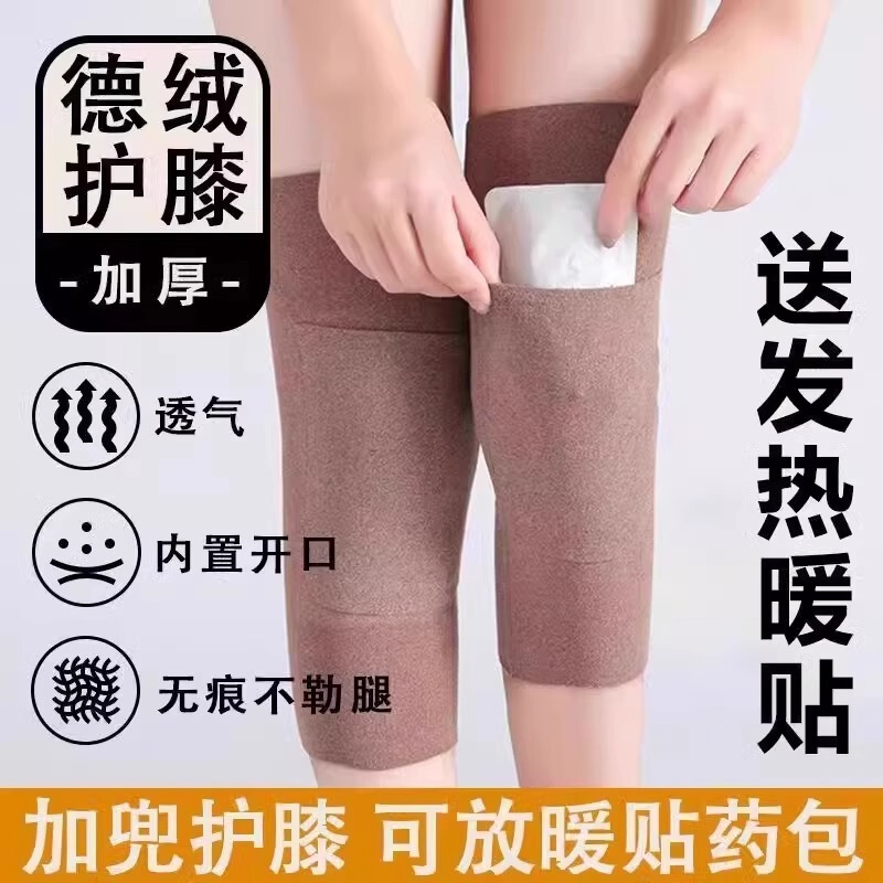 德绒口袋护膝盖保暖老寒腿女士男士老年人关节发热秋冬防寒护腿套|undefined