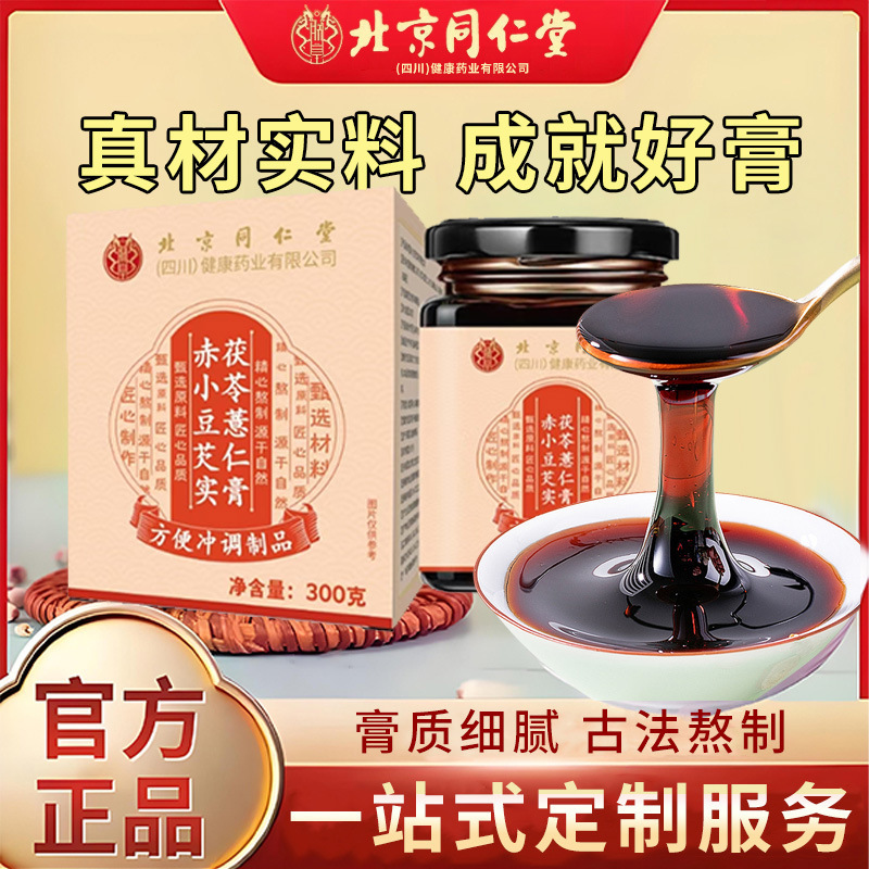 北京同仁堂伏湿膏批发 赤小豆茯苓芡实薏仁茯湿膏贴牌 伏湿膏定制|undefined