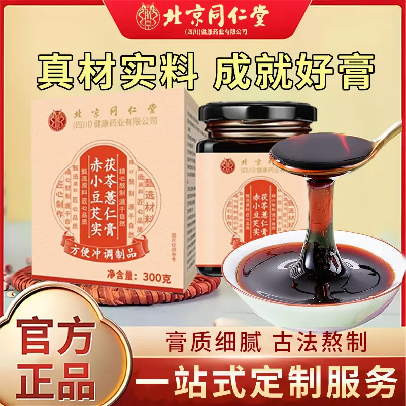 北京同仁堂伏湿膏批发 赤小豆茯苓芡实薏仁茯湿膏贴牌 伏湿膏定制