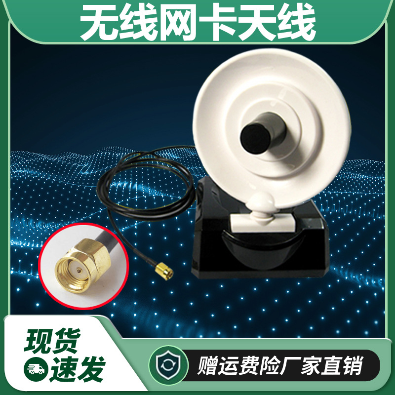 无线网卡天线无线路由无线监控2.4g天线高功率SMA接口增益天线