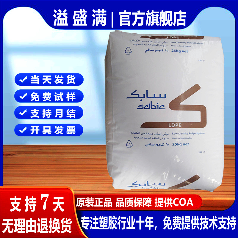 LDPE沙特SABICHP0323NN 重型薄膜 不含滑脱 抗阻块和抗氧化剂