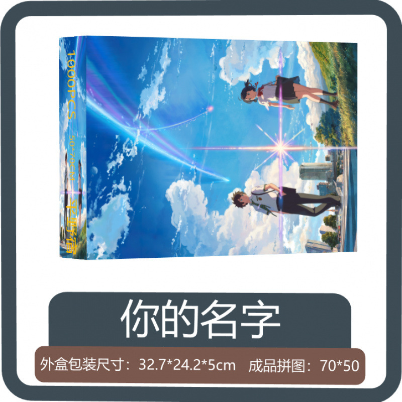 ジグソーパズル全家族福1000枚フォトフレーム付き高品質児童成人版解凍アニメ50*70センチ|undefined