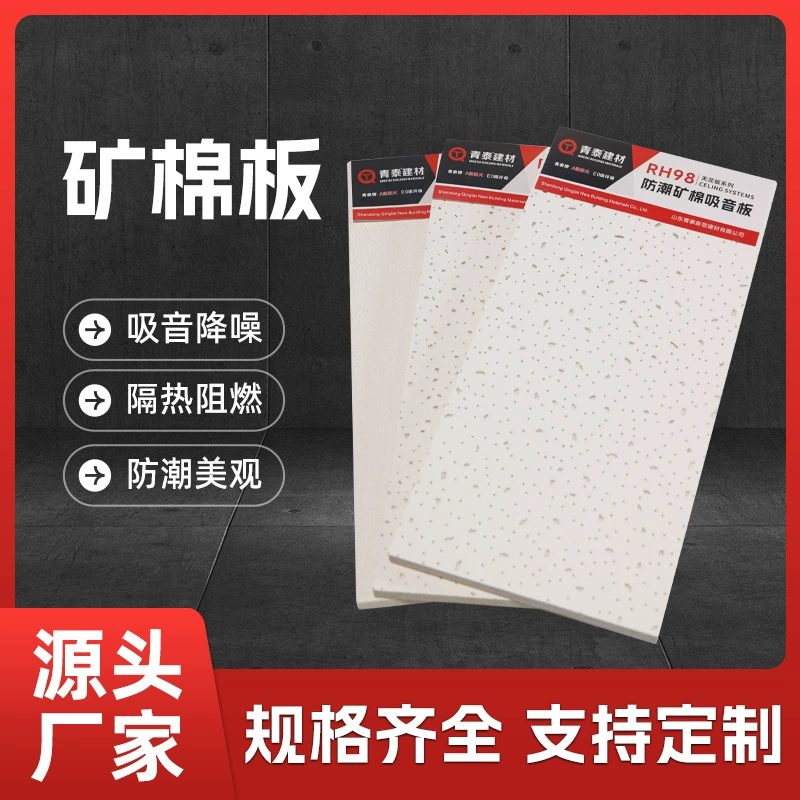 Минераловатная плита толщиной 14 мм для потолков, огнестойкая, влагостойкая, звукопоглощающая, для отделки потолков в больницах и офисах.