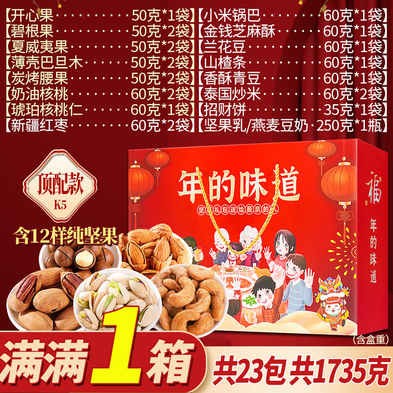 [국가 트렌드 핫 스탬핑 선물 상자/선물 제공]-상위 모델 [견과류 23종, 총 1455g] / 매장 관리자 추천 --- 공유하고 예물을 받으세요