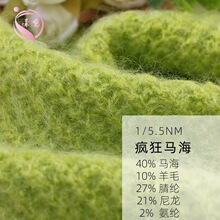 素霓1/5.5NM疯狂马海毛40%马海10%羊毛高比例马海毛粗纱线拉毛纱