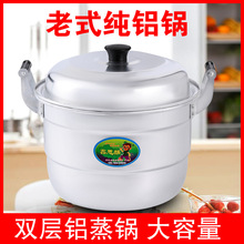 铝锅加厚老式家用双层特厚大号蒸锅汤锅铝锅家用超厚老式蒸锅老款