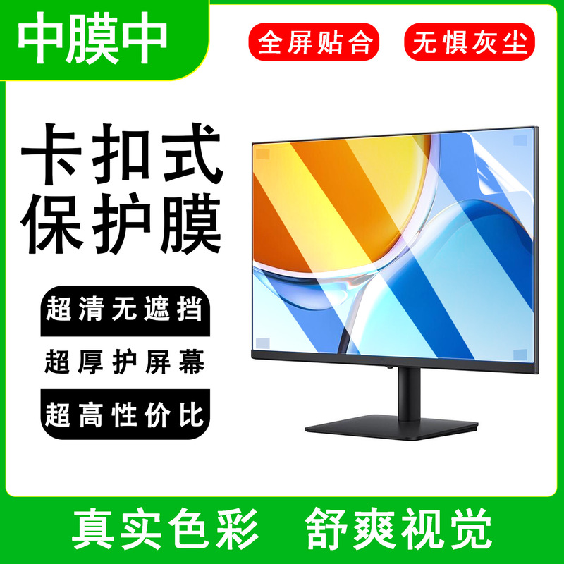 Desktop Computer High-Definition Film Snap-On Blue Light Filter Laptop Screen Full Adhesive Matte Film Monitor Protective Film