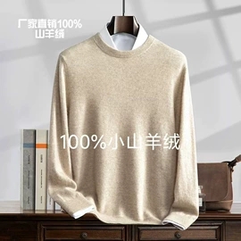 男式羊绒衫;男式羊毛衫;男式针织衫