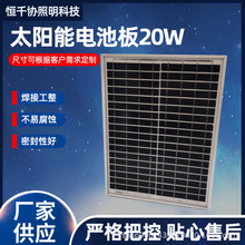 现货供应单晶硅20W太阳能电池板 并网发电光伏发电组件充电发电板